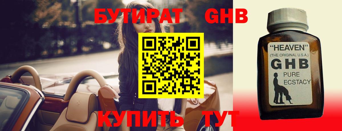 Бутират оксана Десногорск