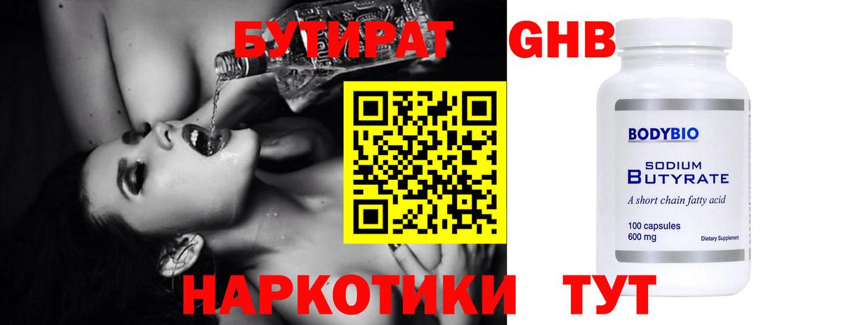 Бутират  Вход с VPN  Десногорск  БУТИРАТ GHB 