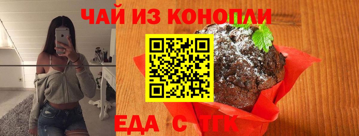 Десногорск  Печенье с ТГК марихуана  Вход с VPN 