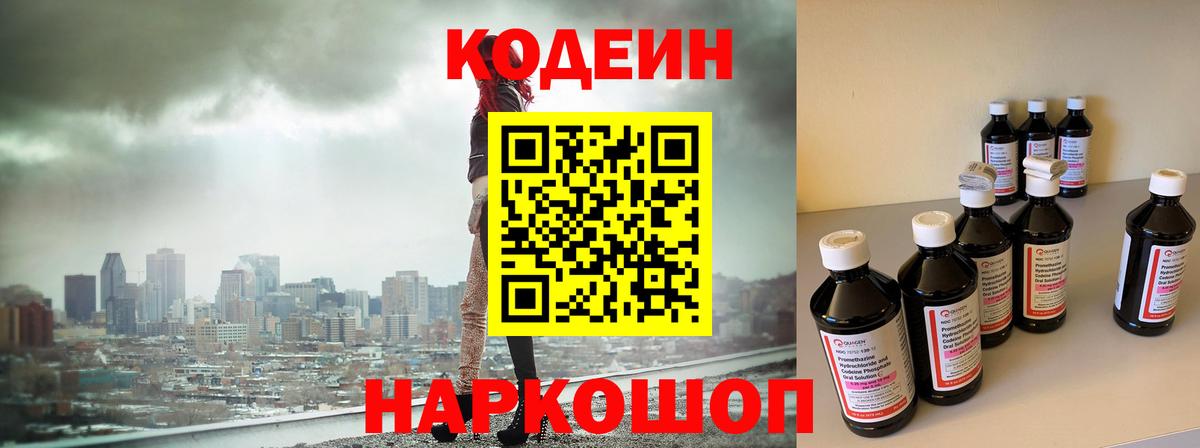 Кодеин напиток Lean (лин) Десногорск
