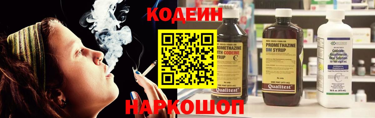 Codein Purple Drank  Вход с VPN  Десногорск  Кодеиновый сироп Lean напиток Lean (лин) 