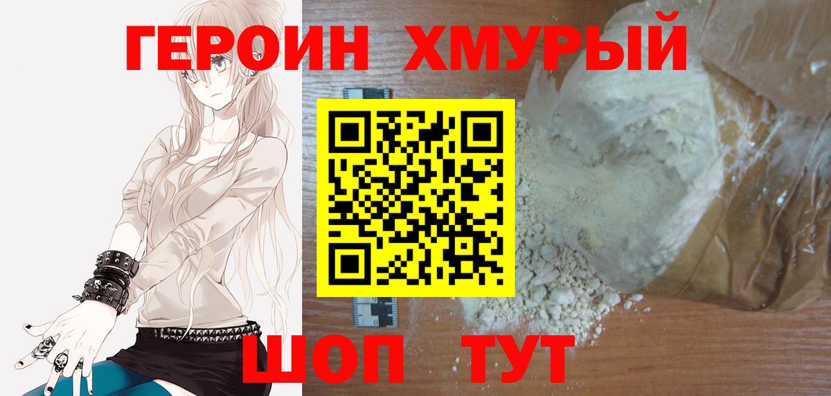 ГЕРОИН Афган Десногорск