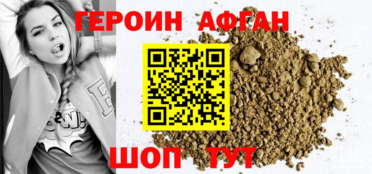 Десногорск  ГЕРОИН  Вход с VPN  Героин белый 