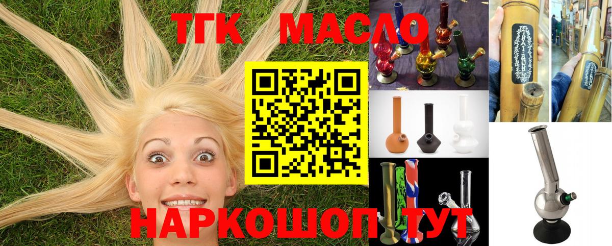 Десногорск  ТГК THC oil  Вход с VPN 